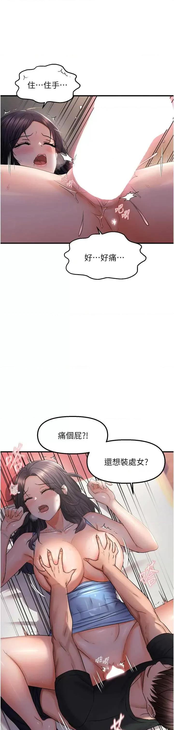 偏偏慾到妳 偏偏欲到你 28 第29页