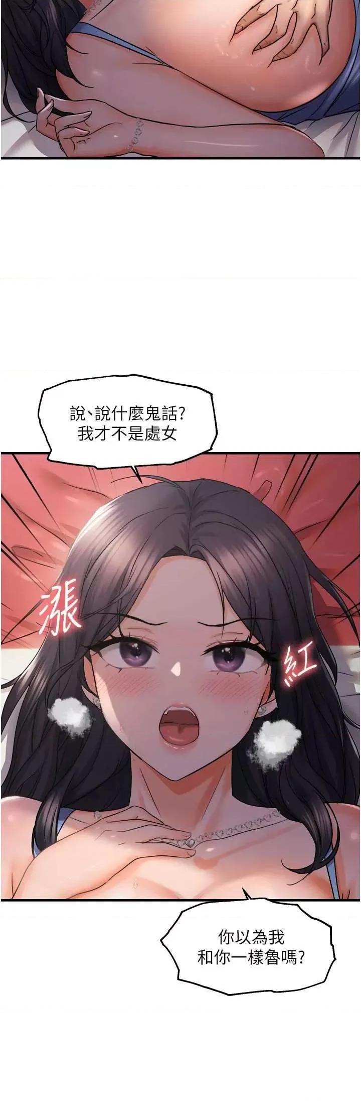 偏偏慾到妳 偏偏欲到你 28 第33页
