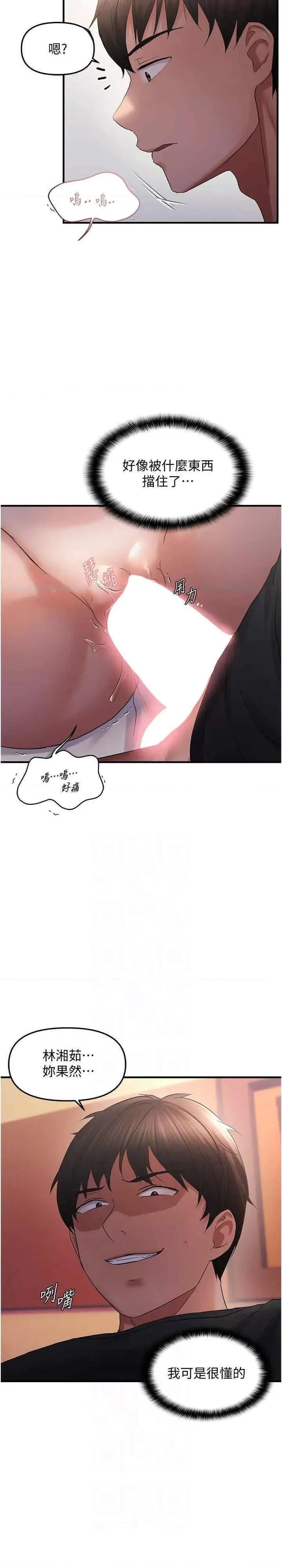 偏偏慾到妳 偏偏慾到妳 30 第10页