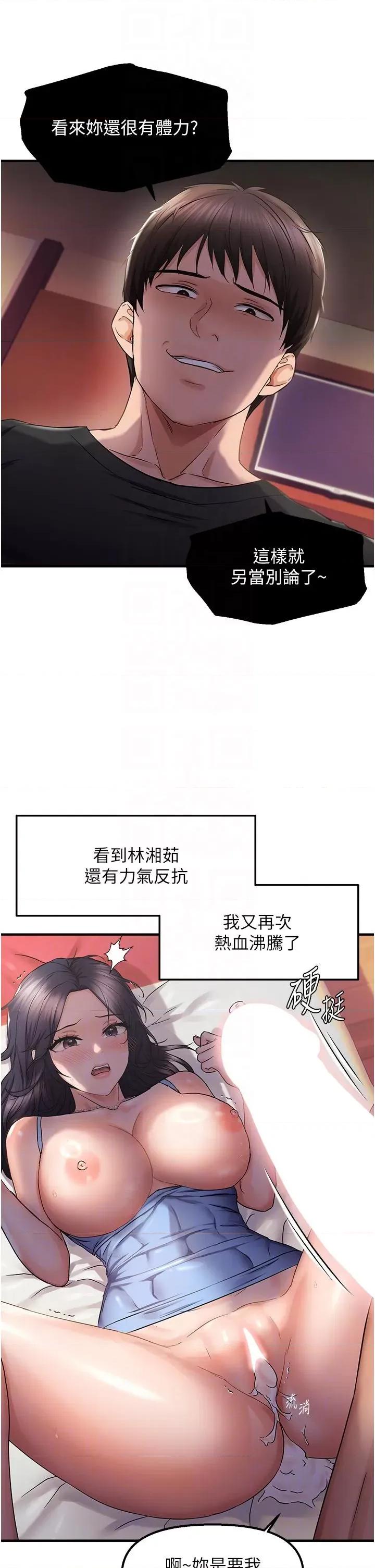 偏偏慾到妳 偏偏慾到妳 31 第10页