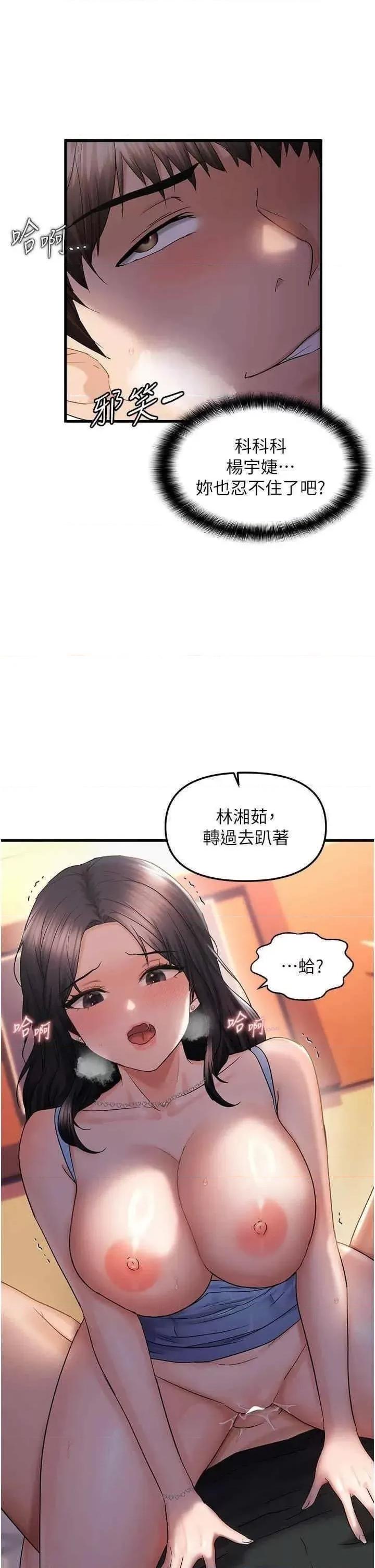 偏偏慾到妳 偏偏慾到妳 32 第11页