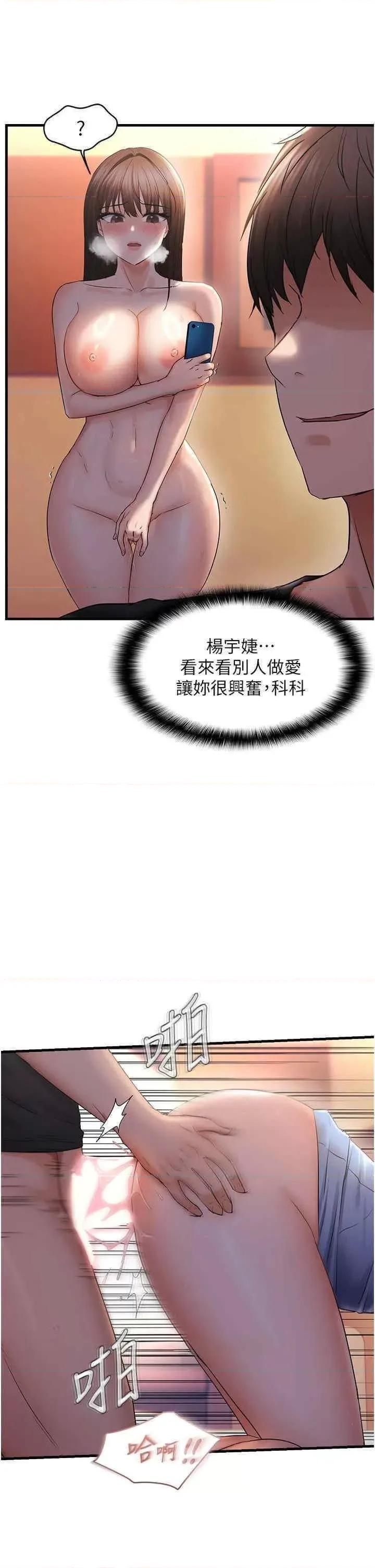 偏偏慾到妳 偏偏慾到妳 32 第16页