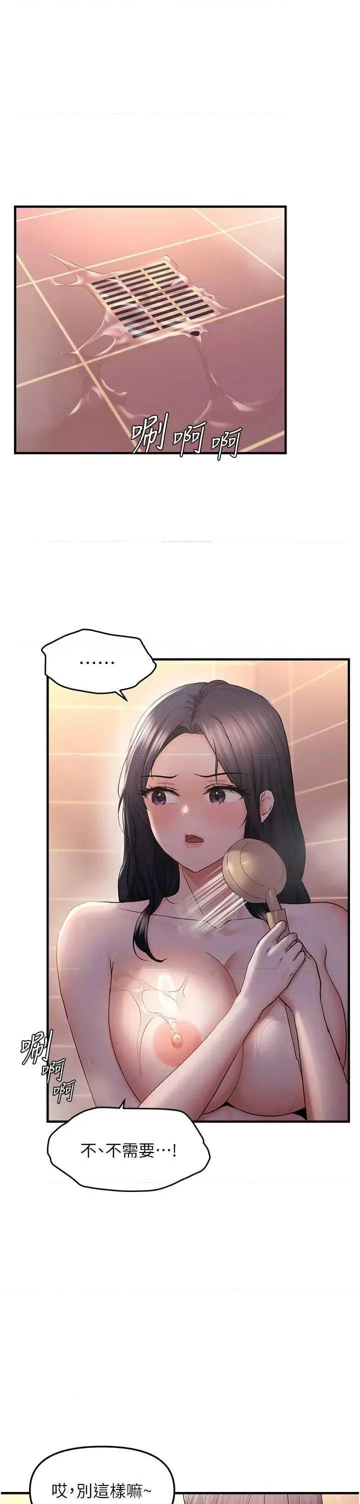 偏偏慾到妳 偏偏慾到妳 33 第4页