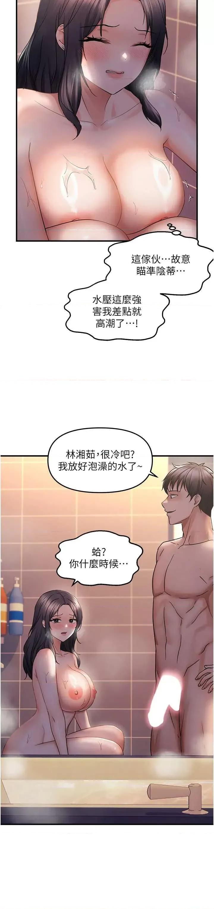 偏偏慾到妳 偏偏慾到妳 33 第21页