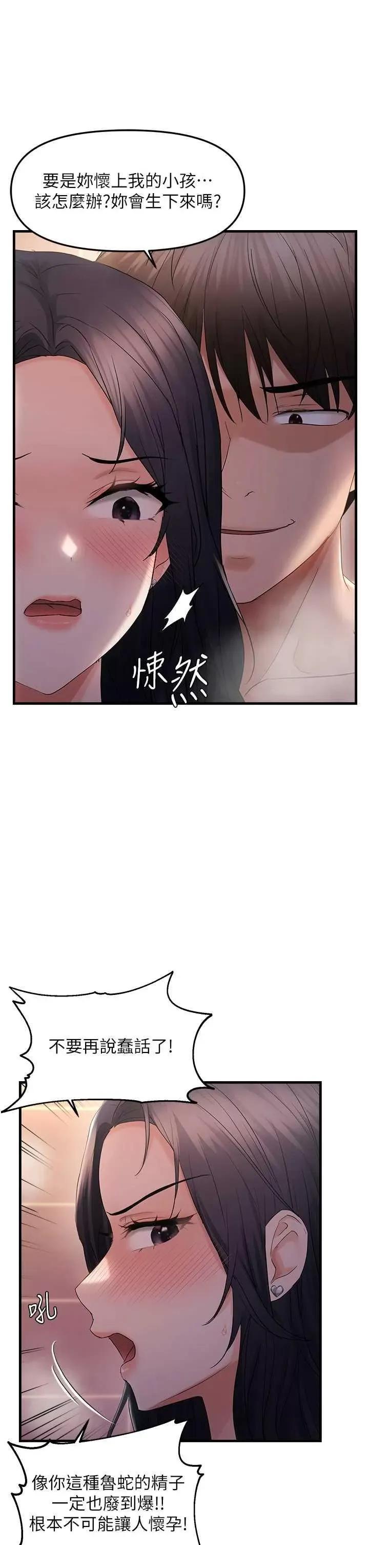 偏偏慾到妳 偏偏慾到妳 33 第29页