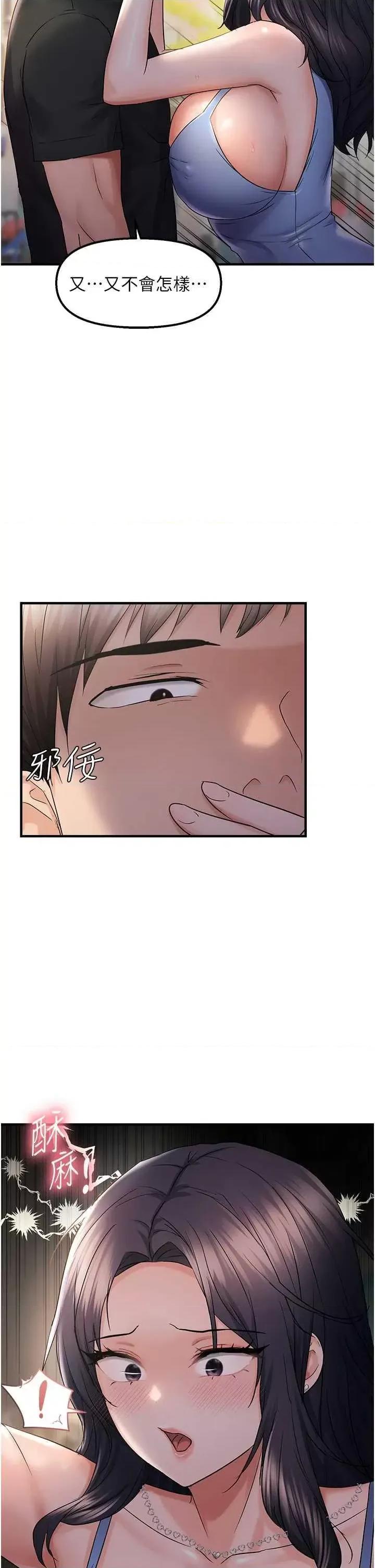 偏偏慾到妳 偏偏慾到妳 34 第29页