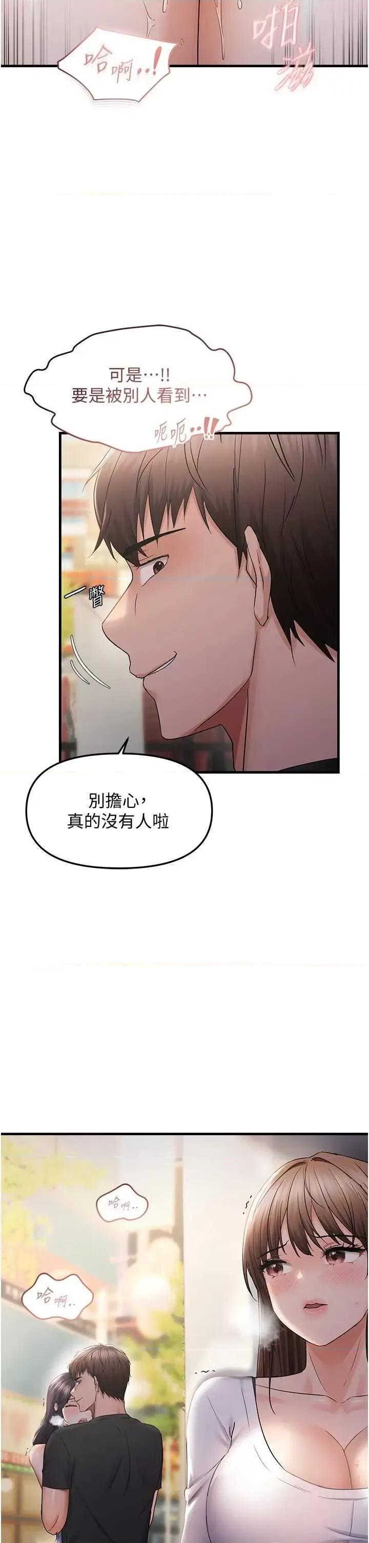 偏偏慾到妳 偏偏慾到妳 34 第37页