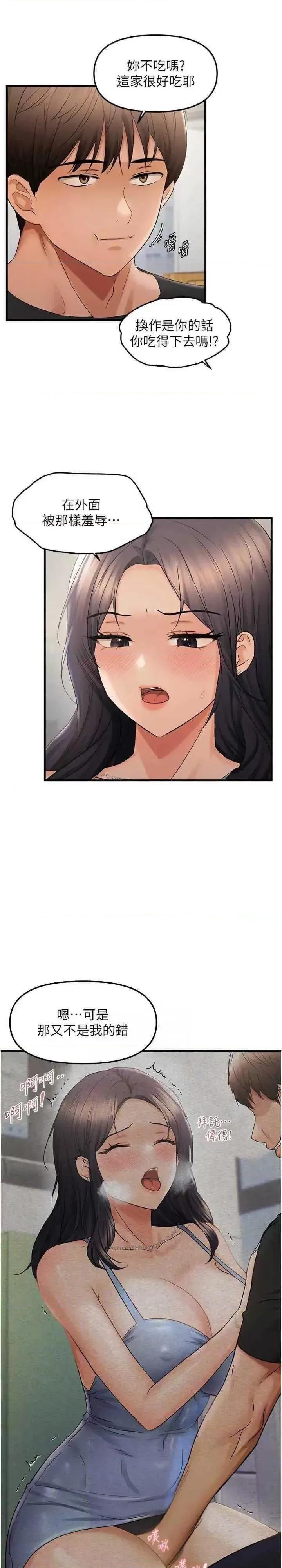 偏偏慾到妳 偏偏慾到妳 35 第4页
