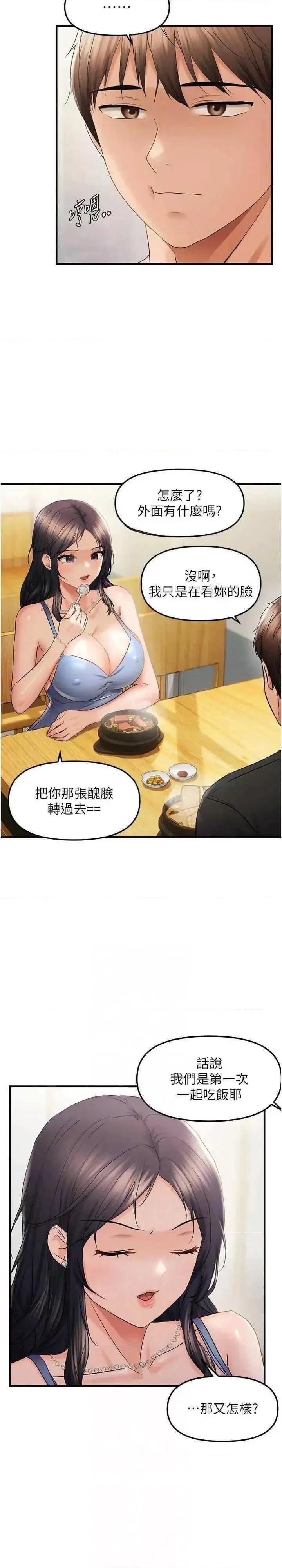 偏偏慾到妳 偏偏慾到妳 35 第10页