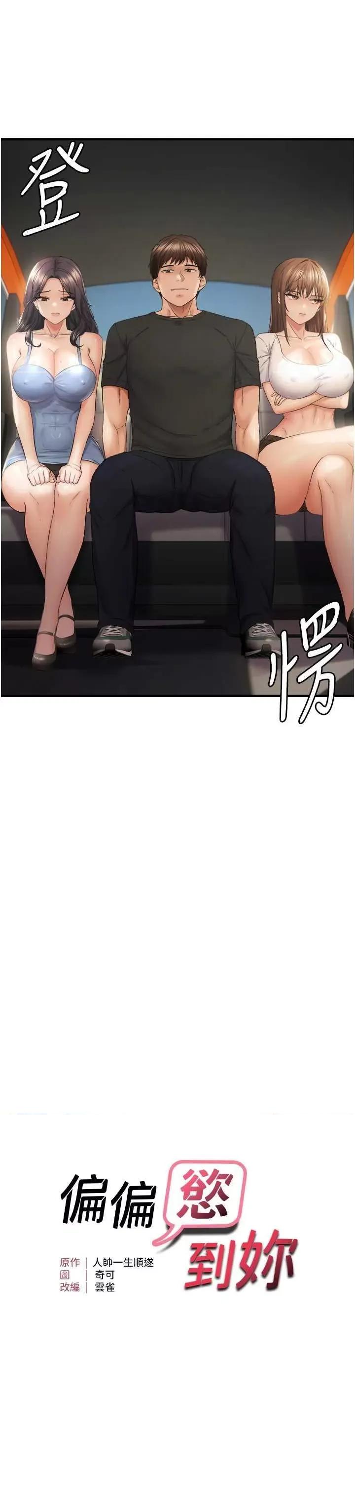 偏偏慾到妳 偏偏慾到妳 36 第4页