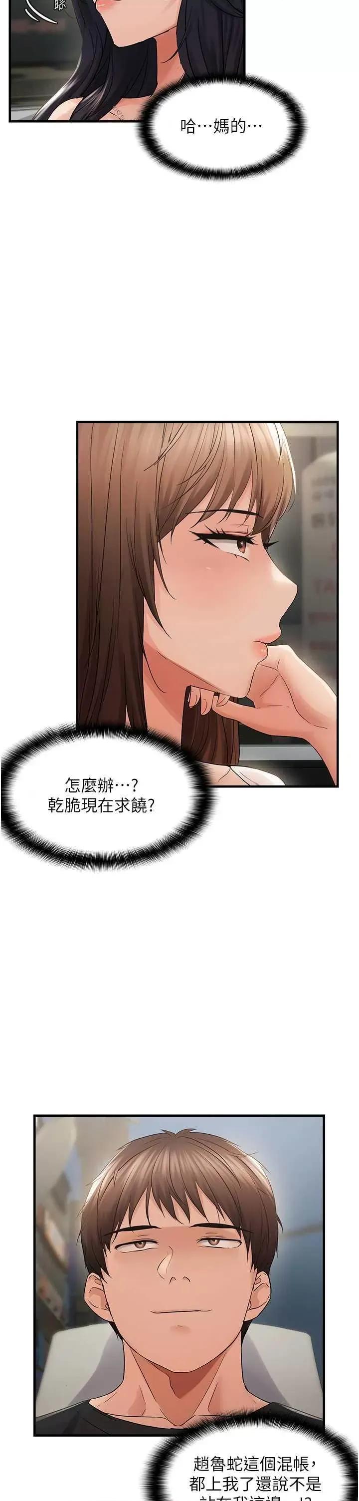 偏偏慾到妳 偏偏慾到妳 36 第7页