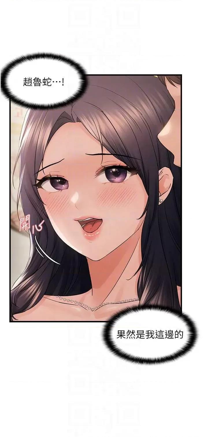 偏偏慾到妳 偏偏慾到妳 36 第10页