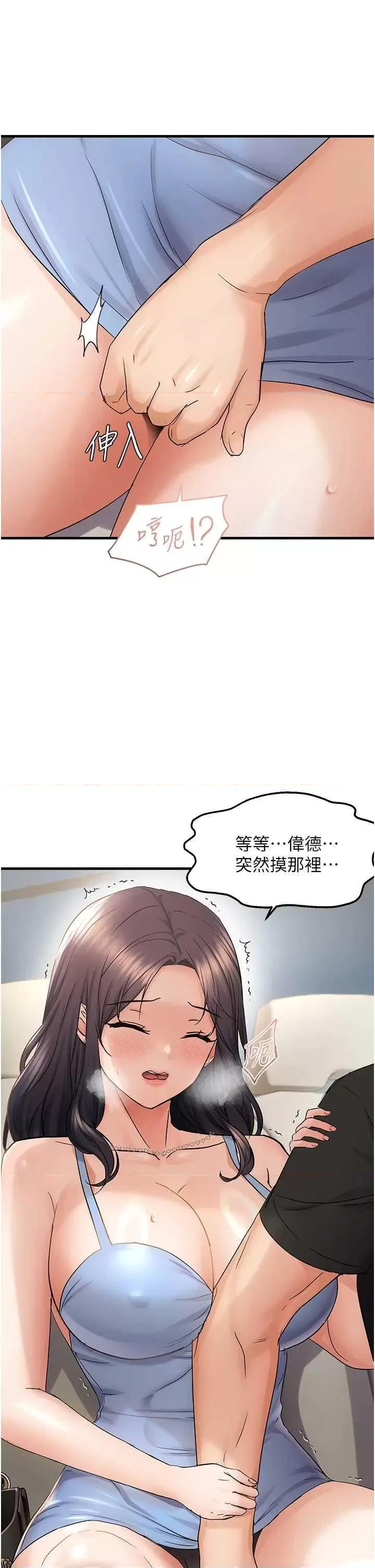 偏偏慾到妳 偏偏慾到妳 36 第11页