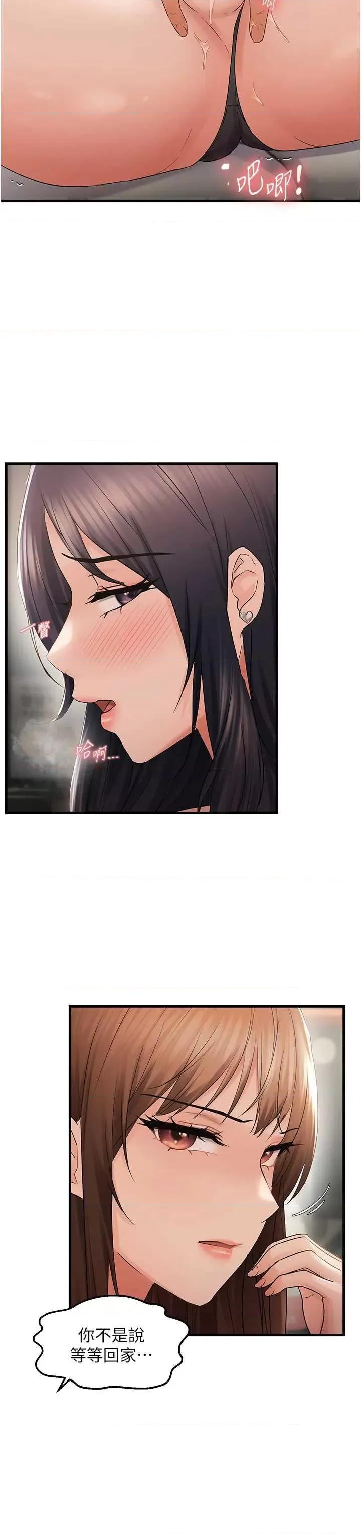 偏偏慾到妳 偏偏慾到妳 36 第13页