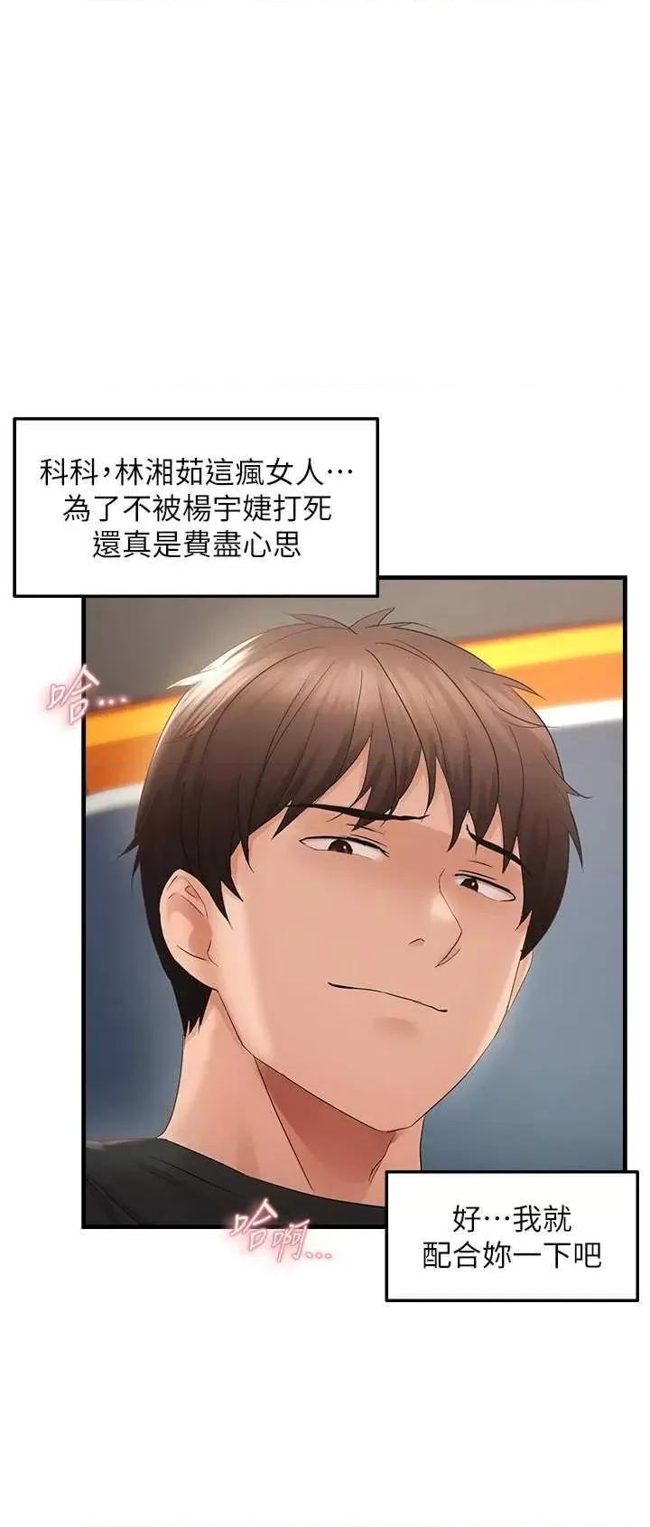 偏偏慾到妳 偏偏慾到妳 36 第15页