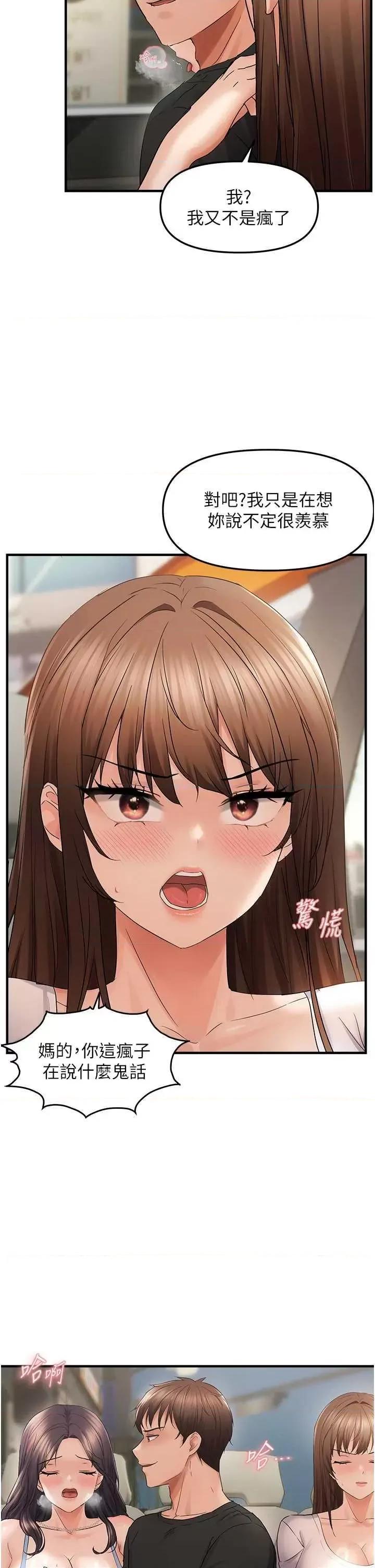 偏偏慾到妳 偏偏慾到妳 36 第17页