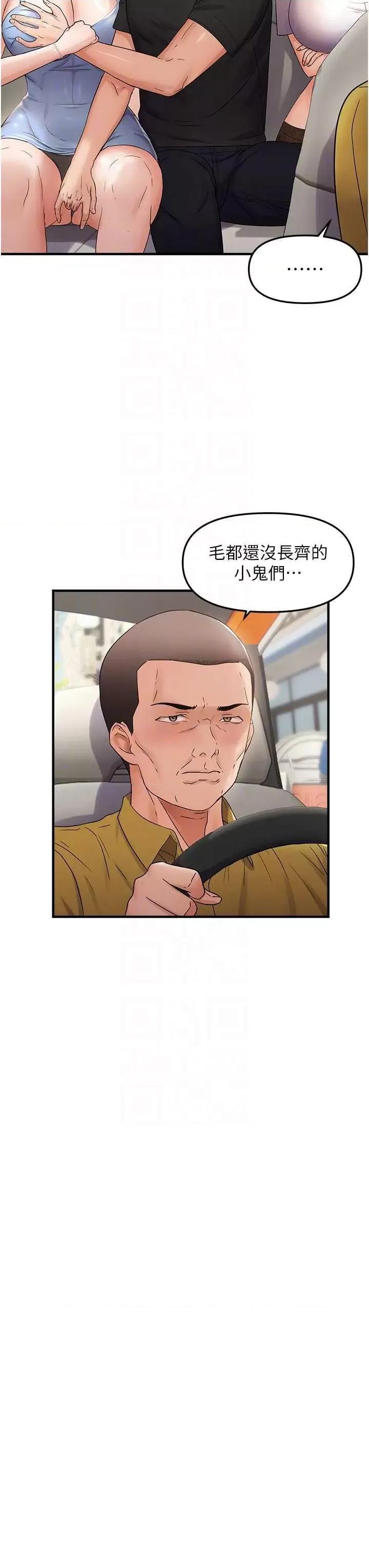 偏偏慾到妳 偏偏慾到妳 36 第18页