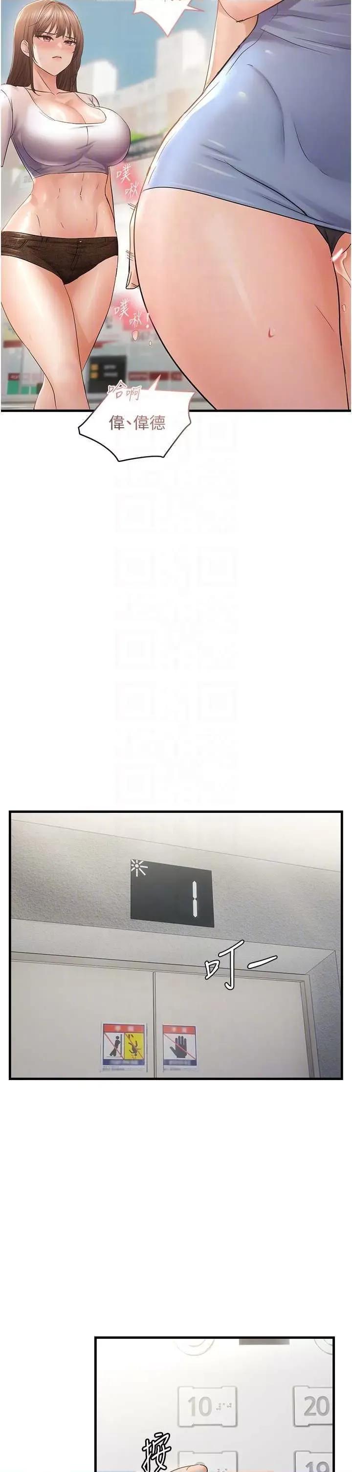 偏偏慾到妳 偏偏慾到妳 36 第22页