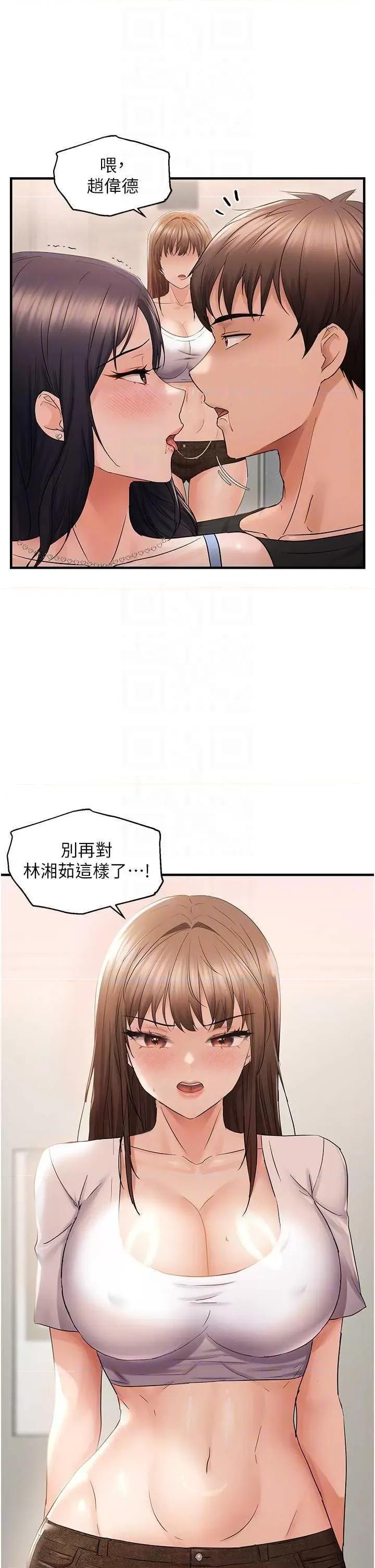 偏偏慾到妳 偏偏慾到妳 36 第26页