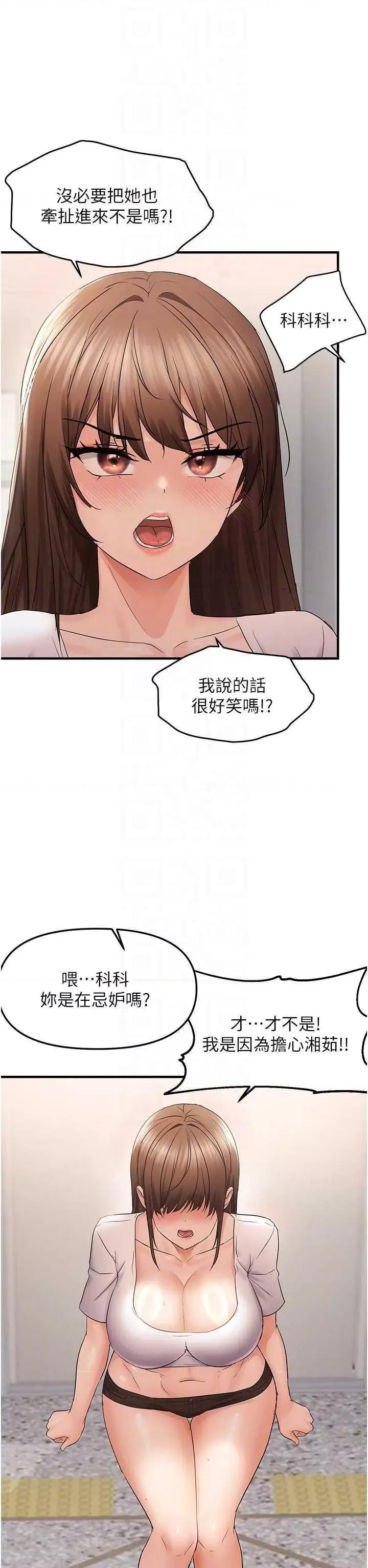 偏偏慾到妳 偏偏慾到妳 36 第28页