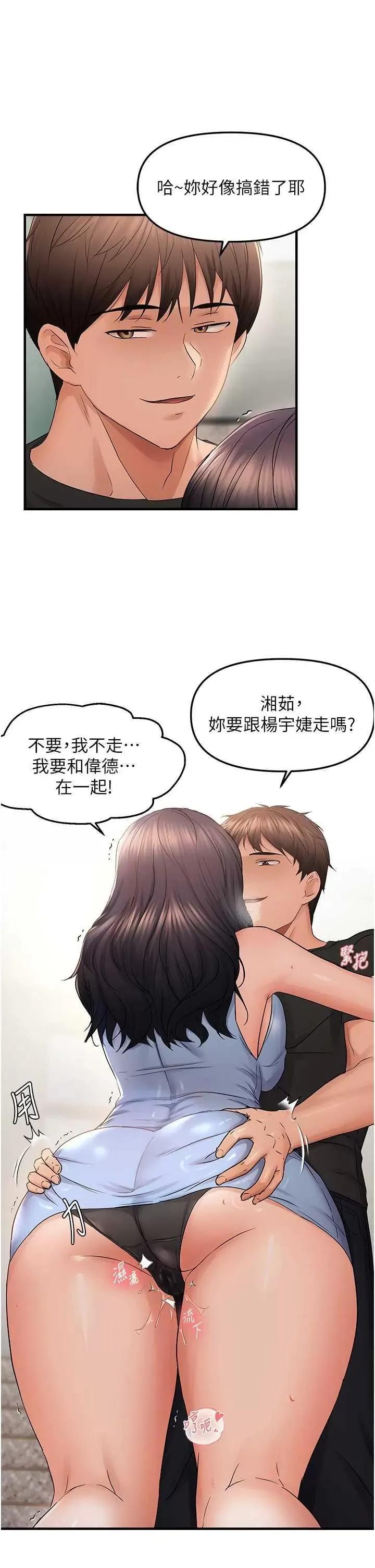 偏偏慾到妳 偏偏慾到妳 36 第31页