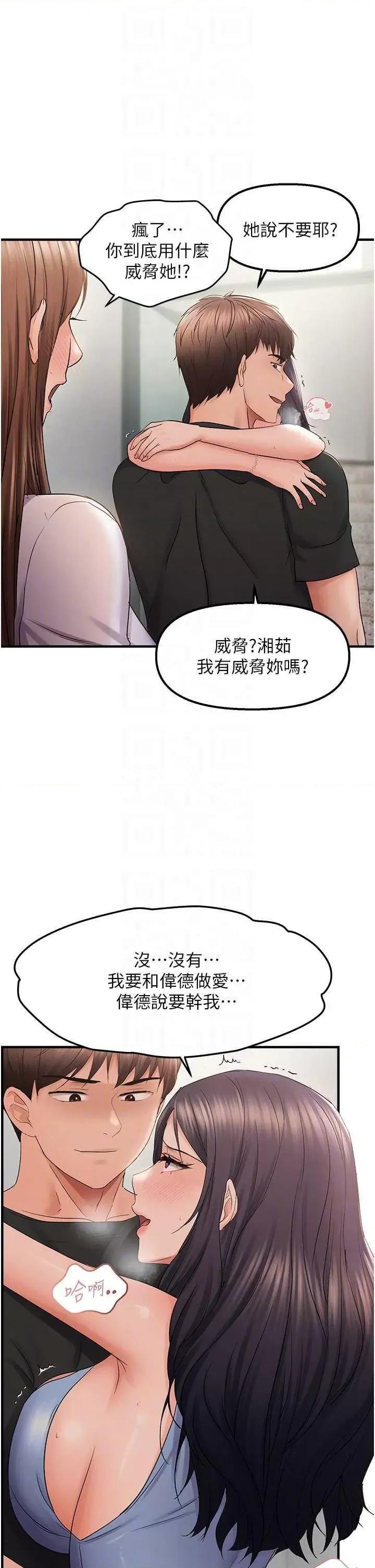 偏偏慾到妳 偏偏慾到妳 36 第32页
