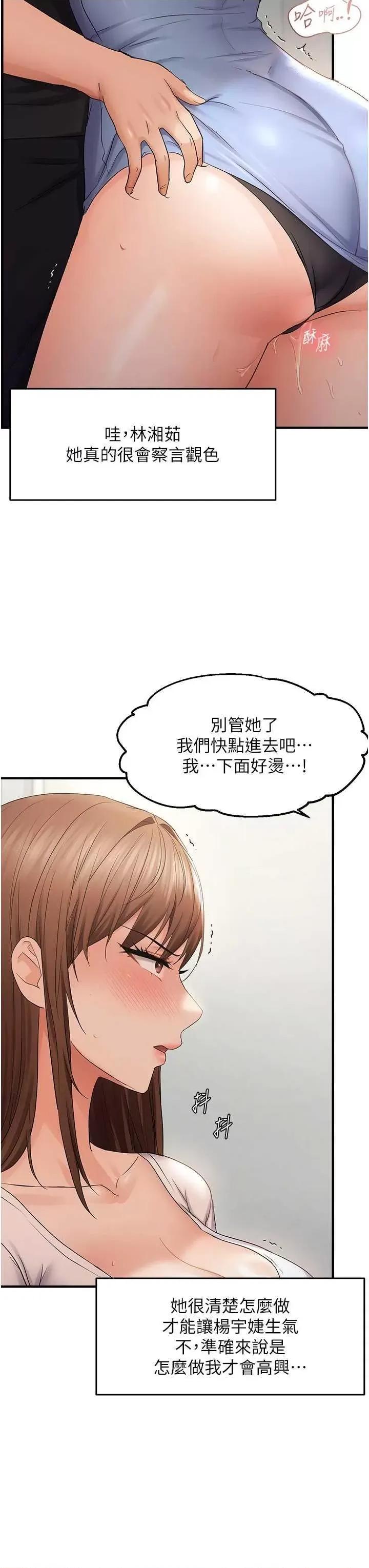 偏偏慾到妳 偏偏慾到妳 36 第33页