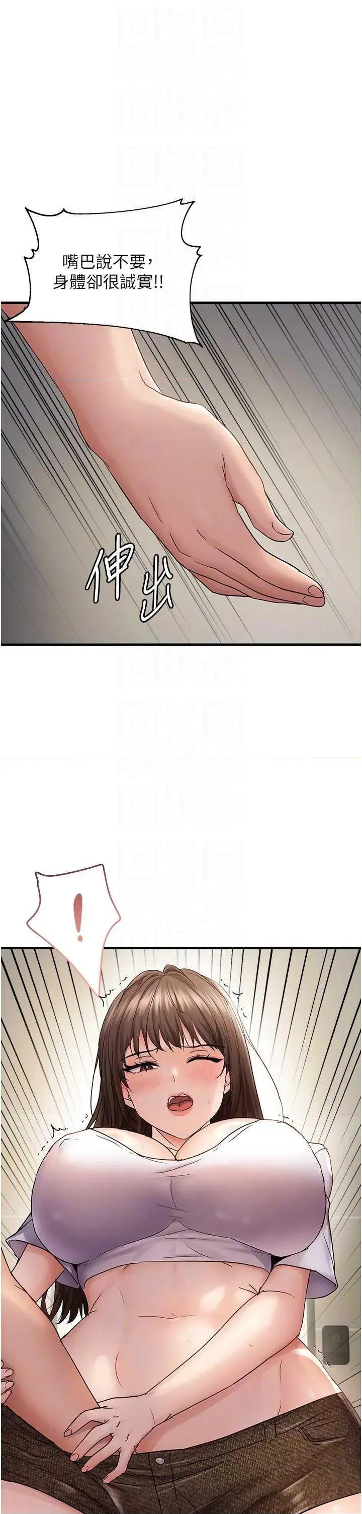 偏偏慾到妳 偏偏慾到妳 41 第10页