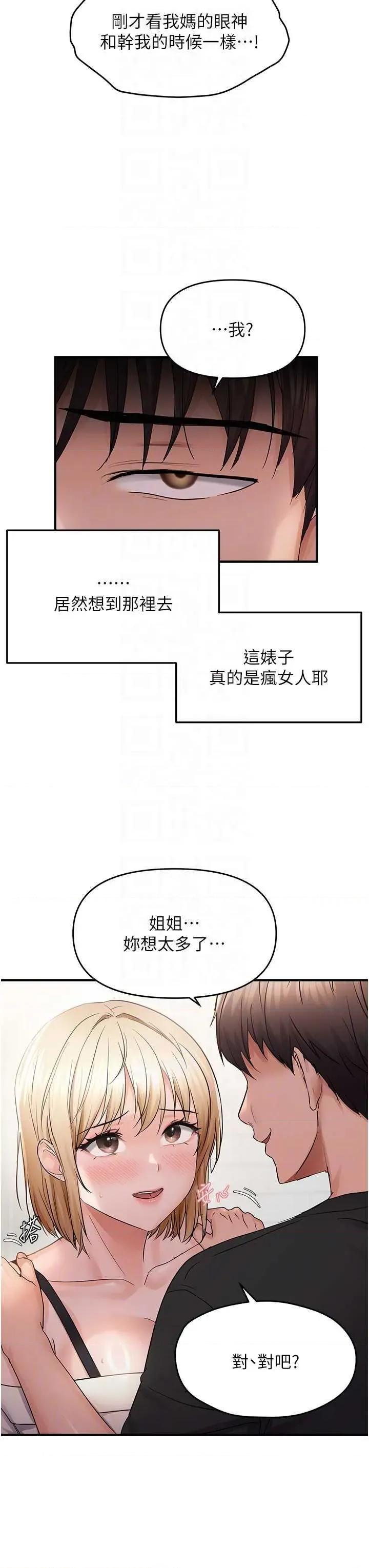 偏偏慾到妳 偏偏慾到妳 41 第32页