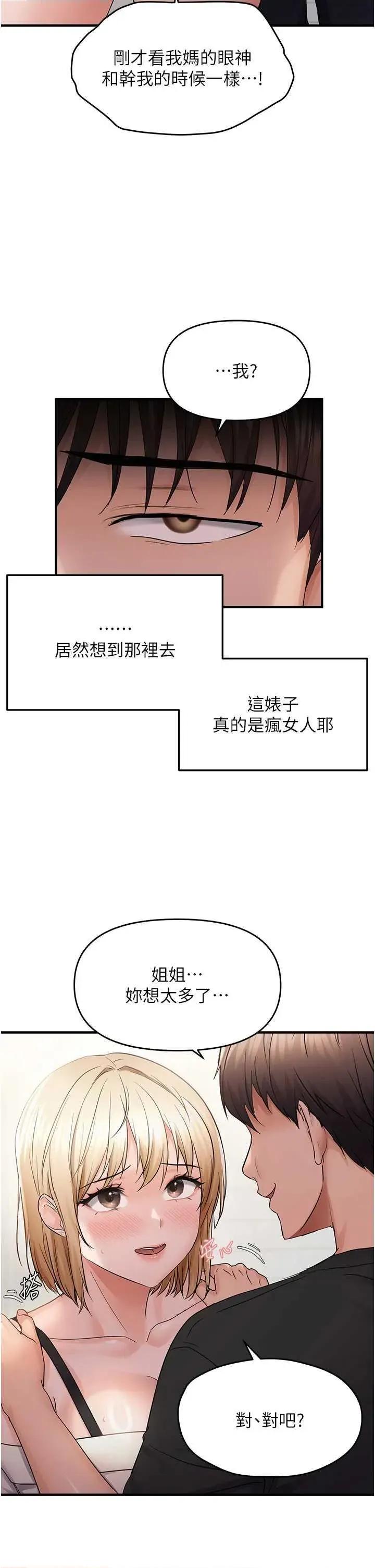 偏偏慾到妳 偏偏慾到妳 42 第2页