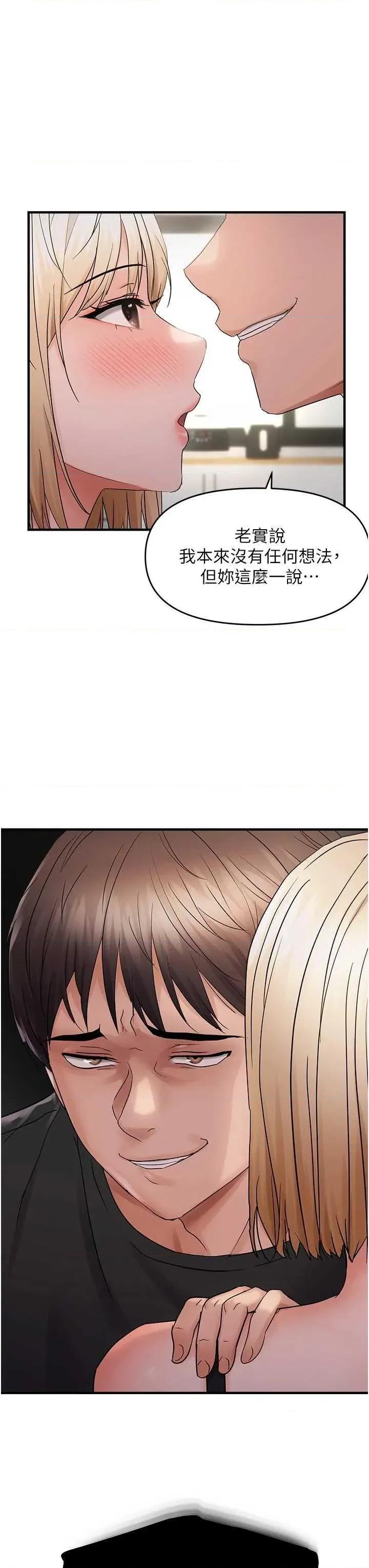 偏偏慾到妳 偏偏慾到妳 42 第3页