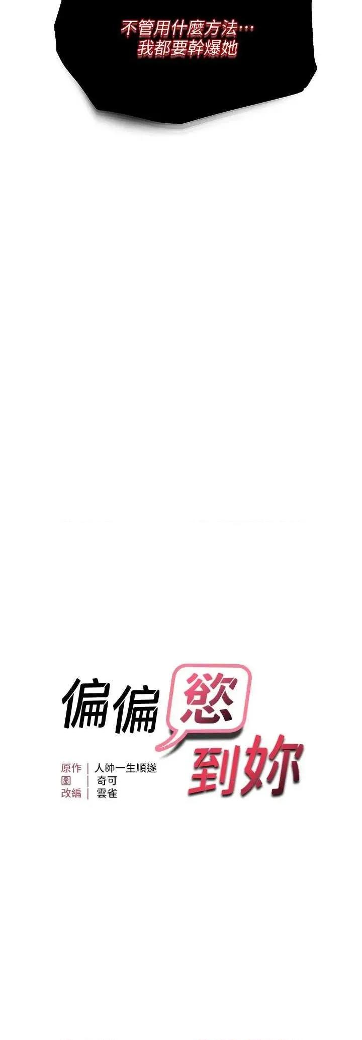 偏偏慾到妳 偏偏慾到妳 42 第4页