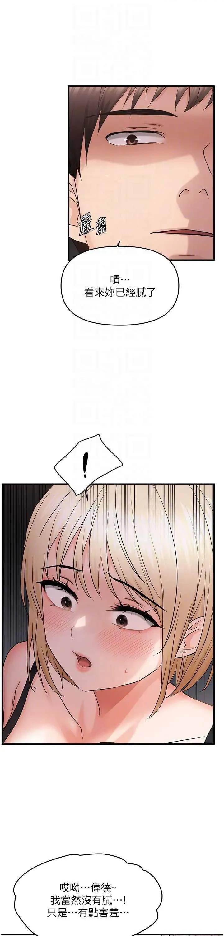 偏偏慾到妳 偏偏慾到妳 42 第10页