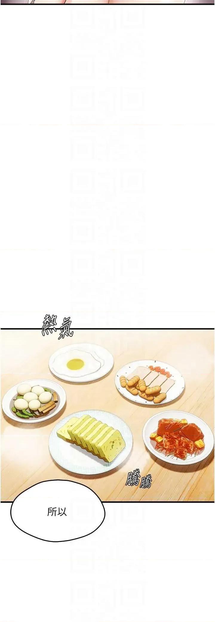 偏偏慾到妳 偏偏慾到妳 42 第14页