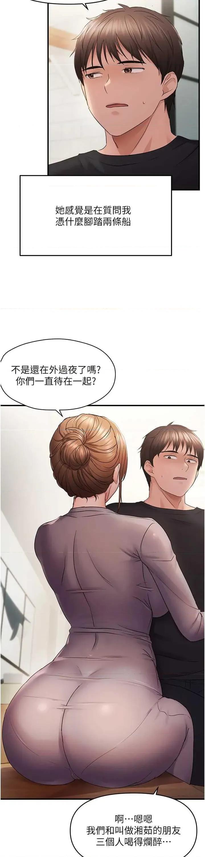 偏偏慾到妳 偏偏慾到妳 42 第16页