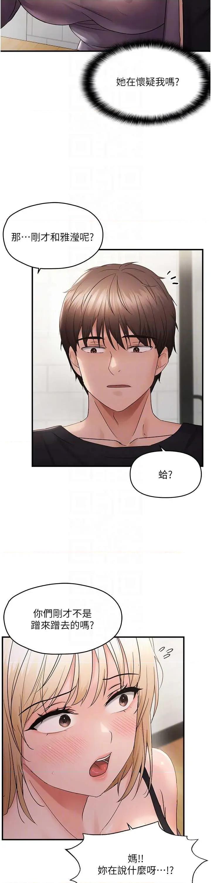 偏偏慾到妳 偏偏慾到妳 42 第18页