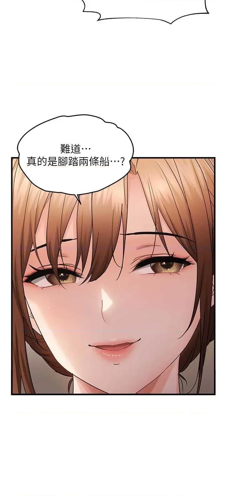 偏偏慾到妳 偏偏慾到妳 42 第19页