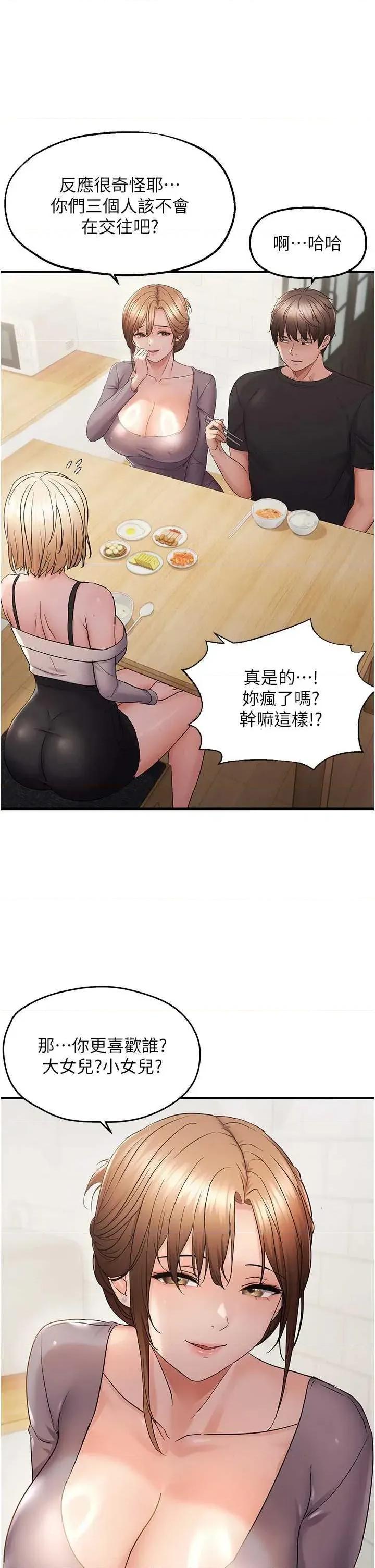 偏偏慾到妳 偏偏慾到妳 42 第20页