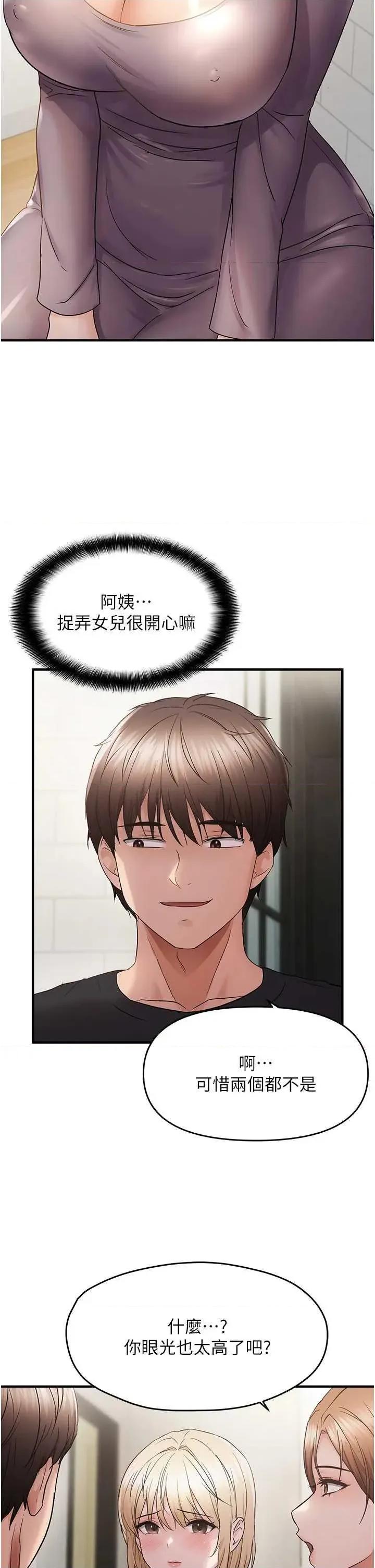 偏偏慾到妳 偏偏慾到妳 42 第21页