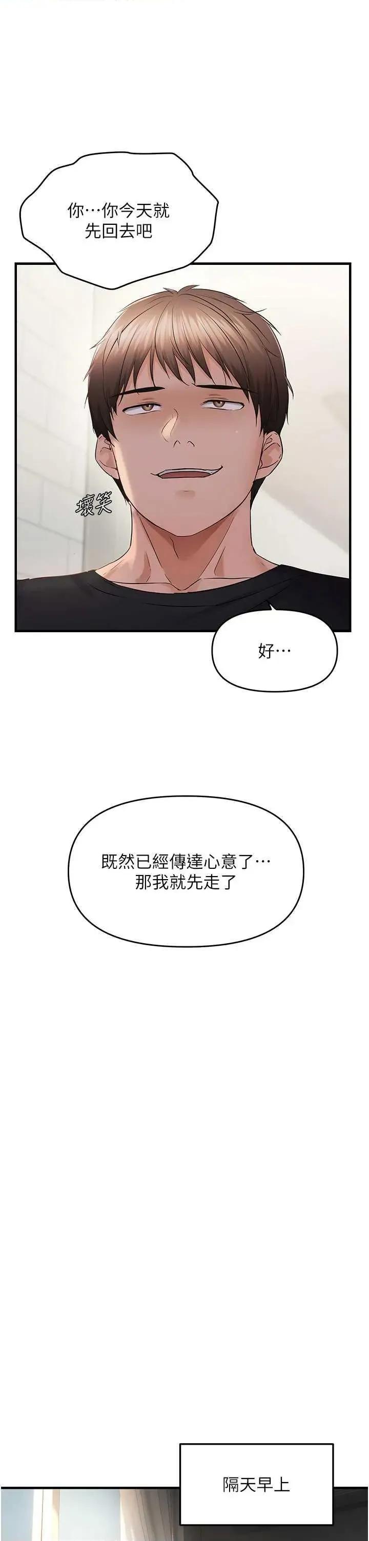 偏偏慾到妳 偏偏慾到妳 42 第25页