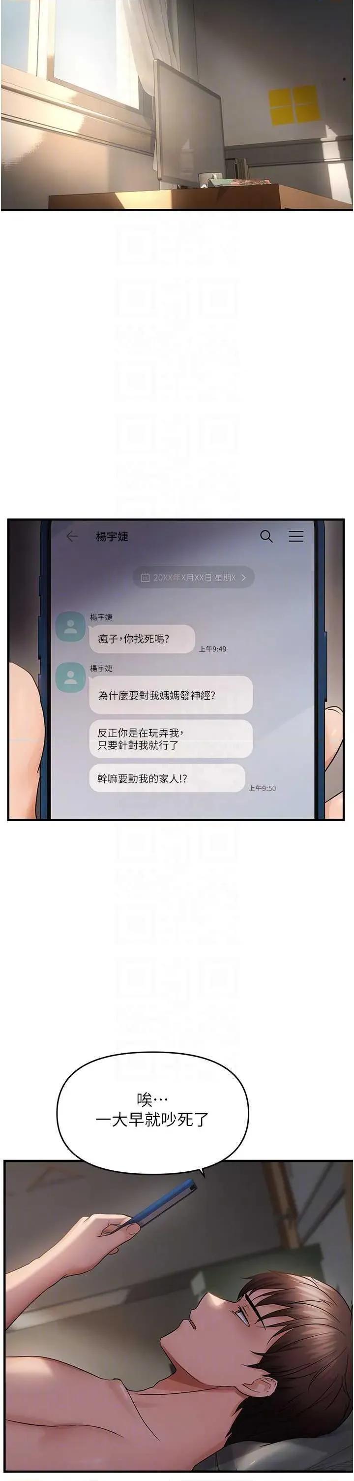 偏偏慾到妳 偏偏慾到妳 42 第26页