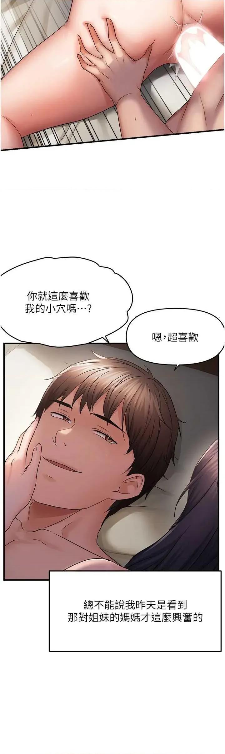 偏偏慾到妳 偏偏慾到妳 42 第29页