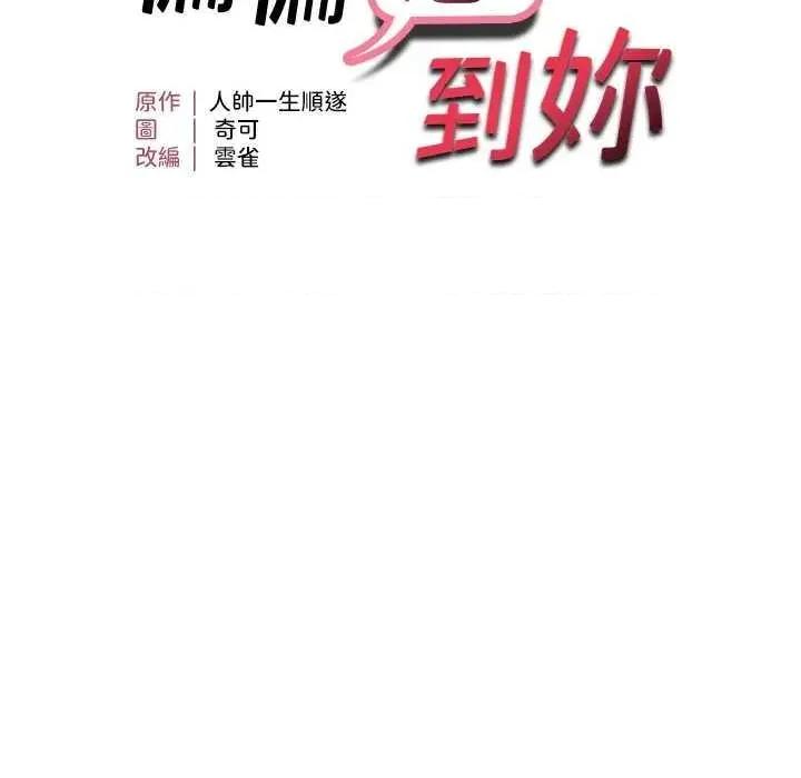 偏偏慾到妳 偏偏慾到妳 43 第4页