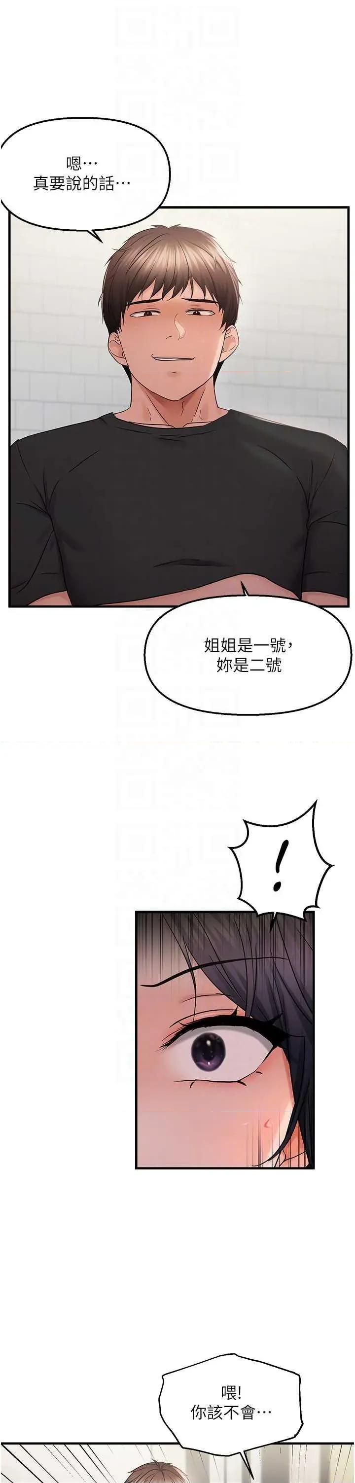 偏偏慾到妳 偏偏慾到妳 43 第10页