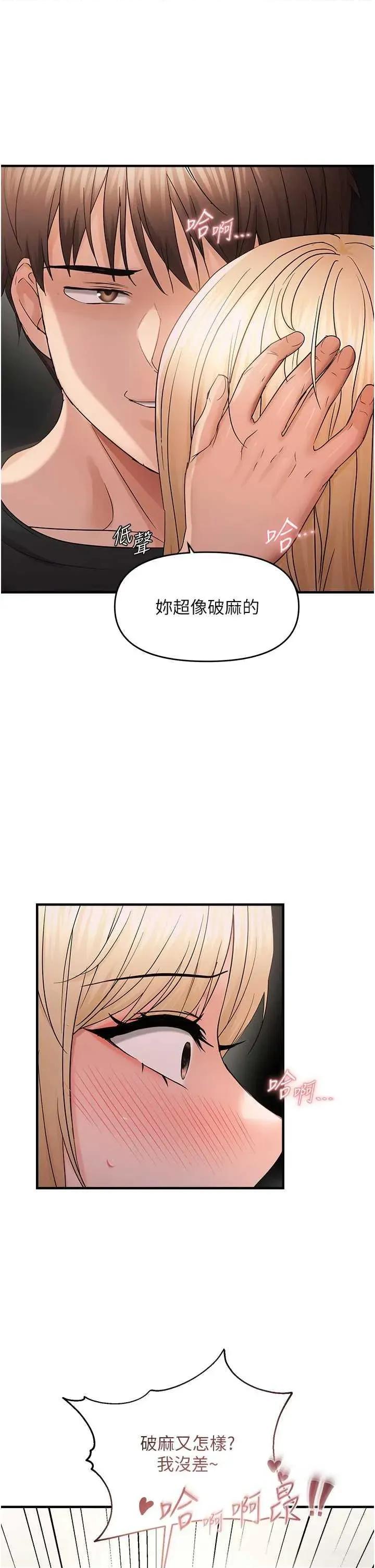 偏偏慾到妳 偏偏慾到妳 43 第20页