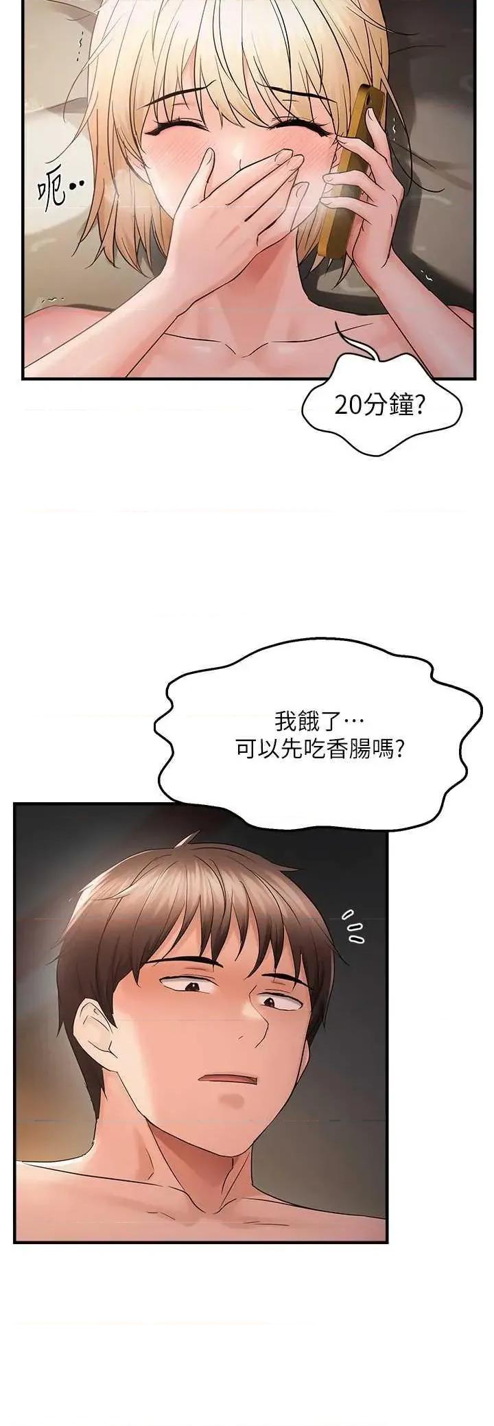 偏偏慾到妳 偏偏慾到妳 43 第29页