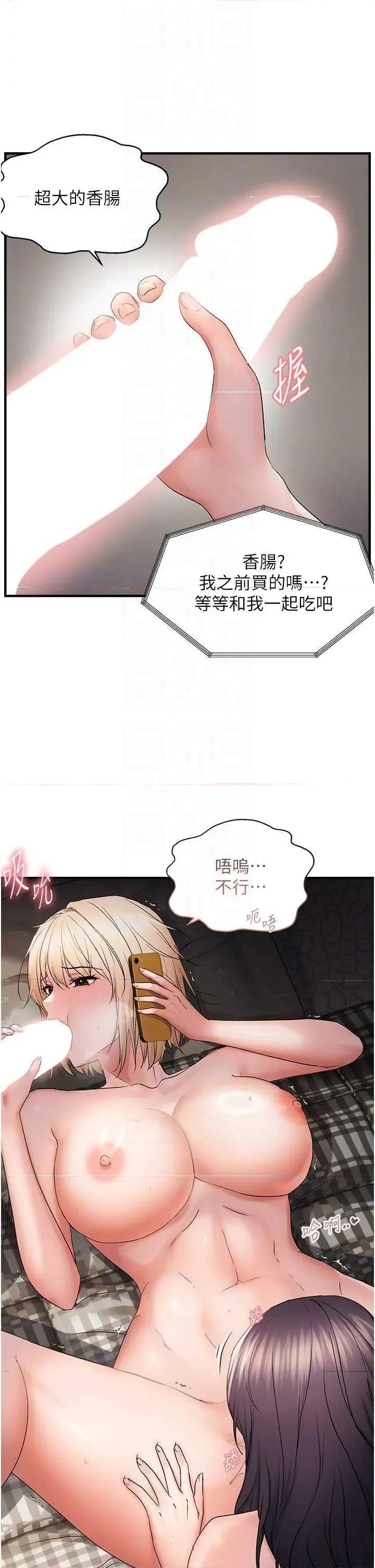 偏偏慾到妳 偏偏慾到妳 43 第30页