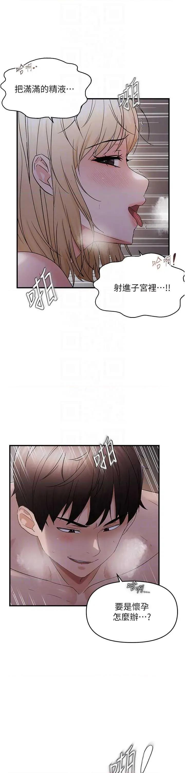偏偏慾到妳 偏偏慾到妳 44 第24页