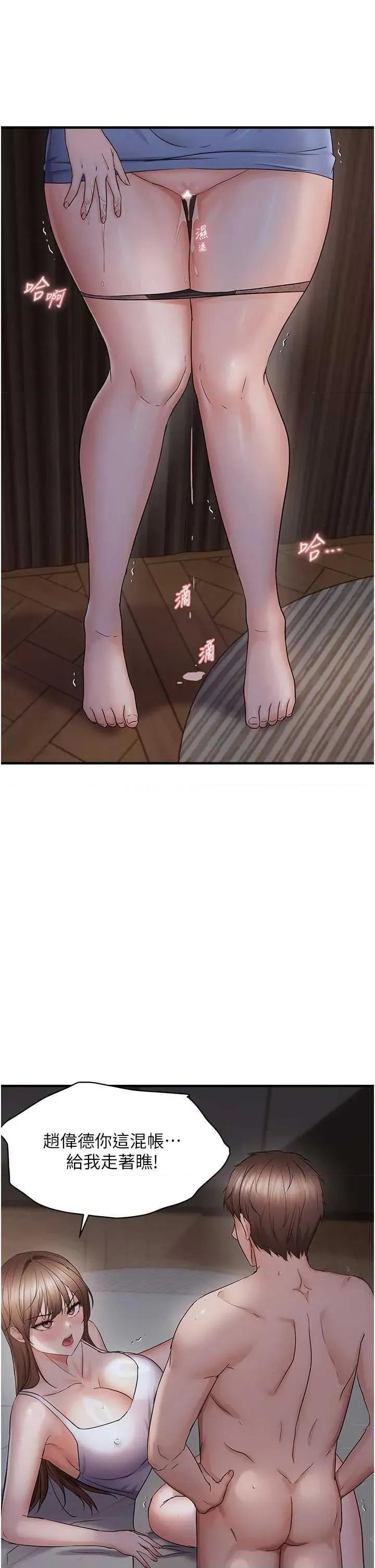 偏偏慾到妳 偏偏慾到妳 44 第29页