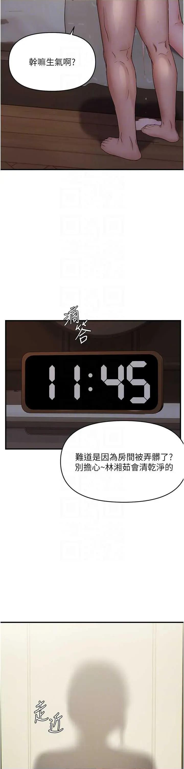 偏偏慾到妳 偏偏慾到妳 44 第30页